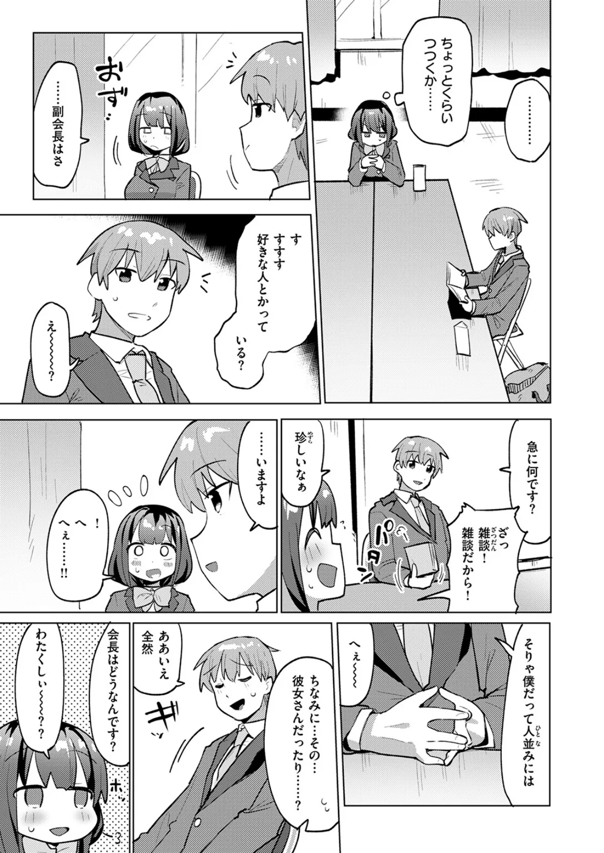 性徒会ご開帳 7ページ