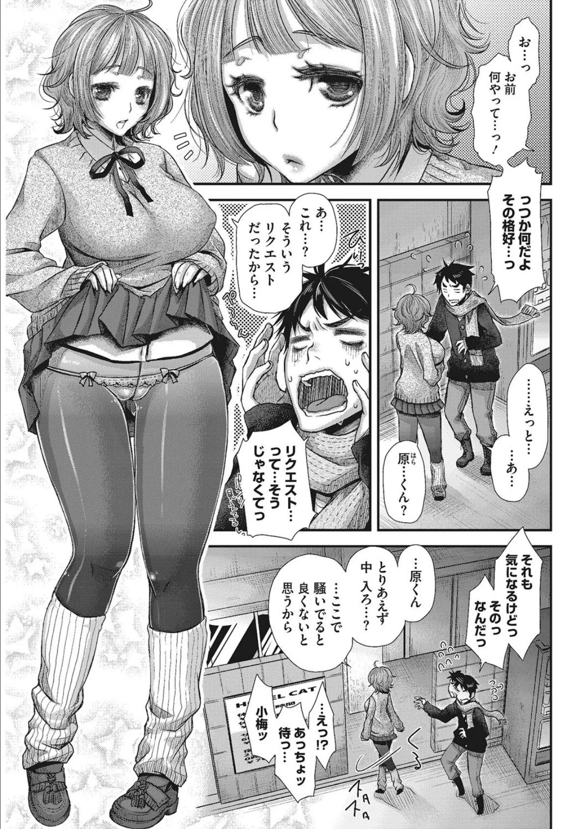 あの娘の秘蜜のご奉仕はセックスの嗜み 4ページ