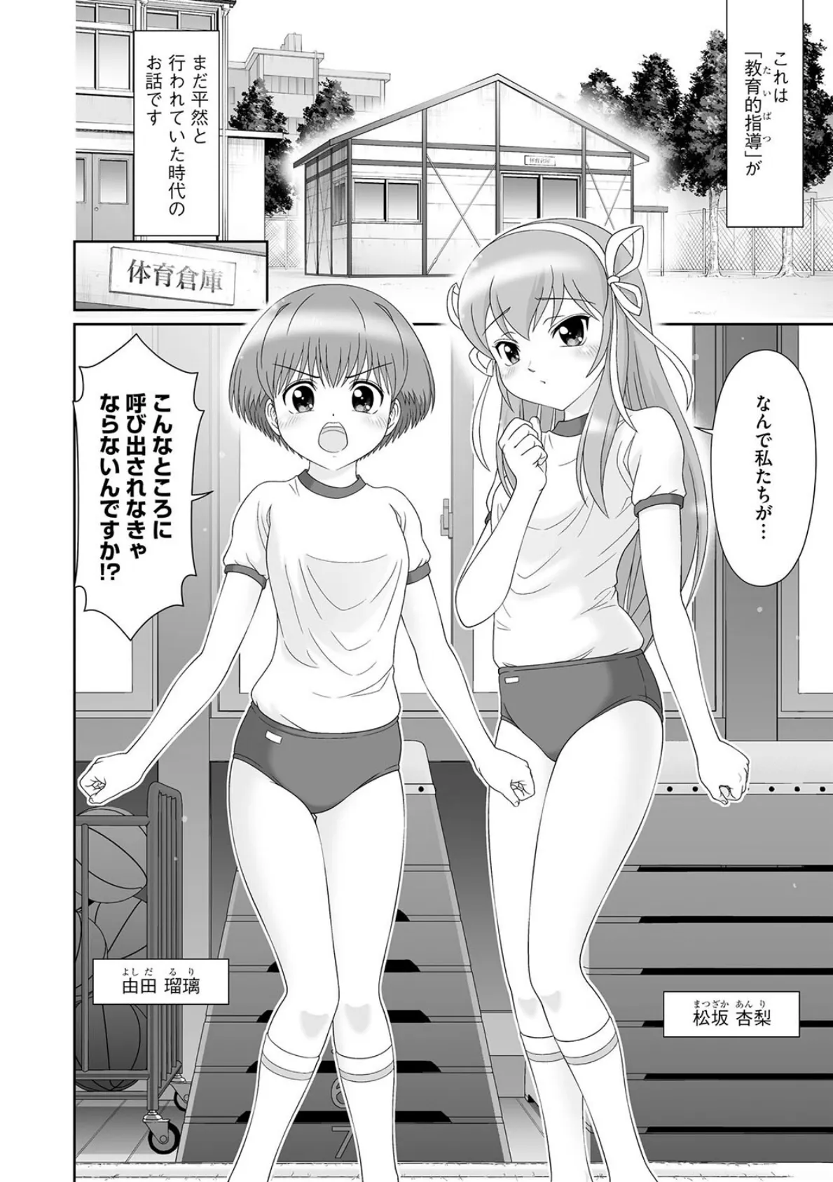 体育倉庫の縄少女たち 2ページ