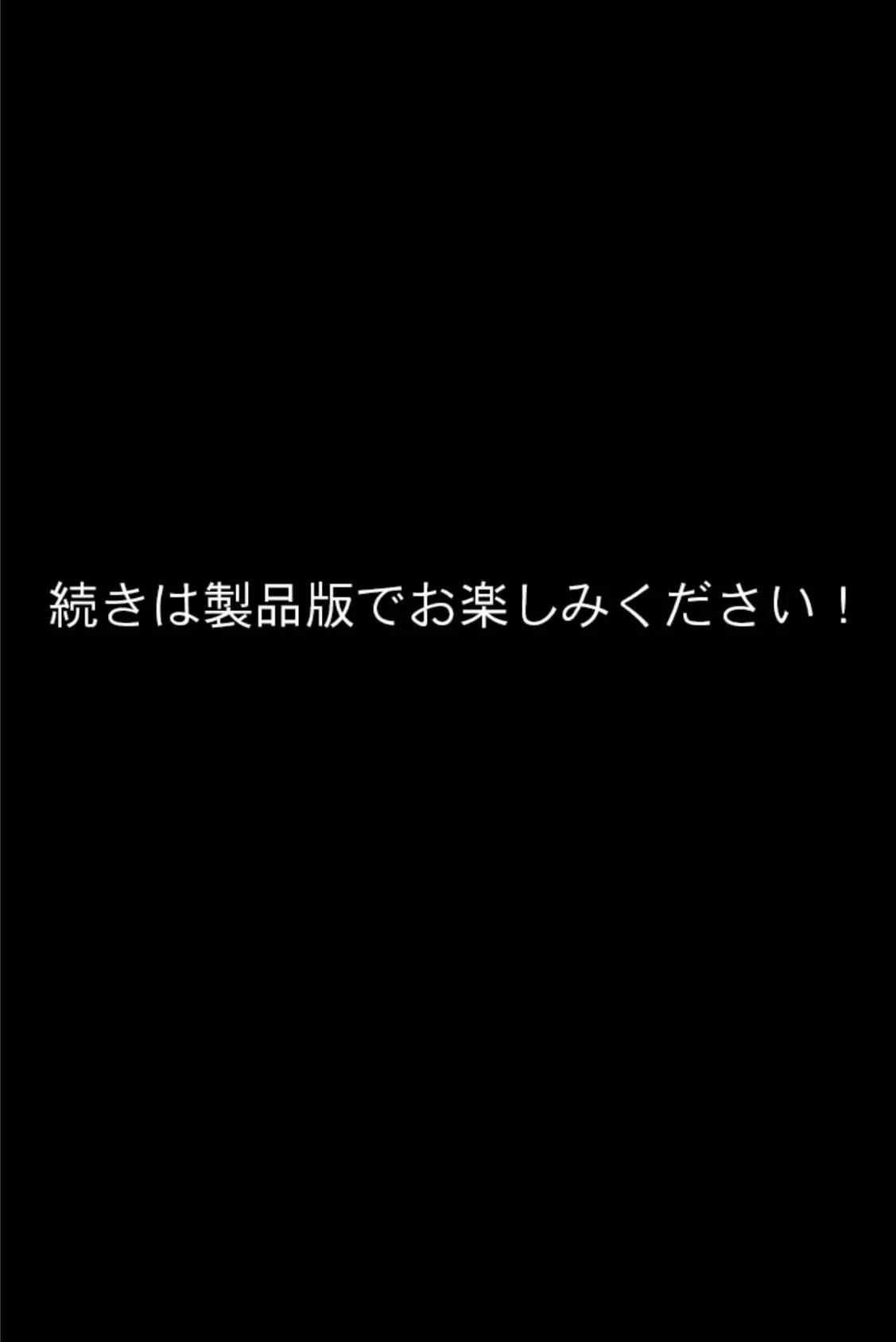 チョコレート・プリンセス！〜淫獄の！？ホームステイ〜 CGノベル版 後編 16ページ