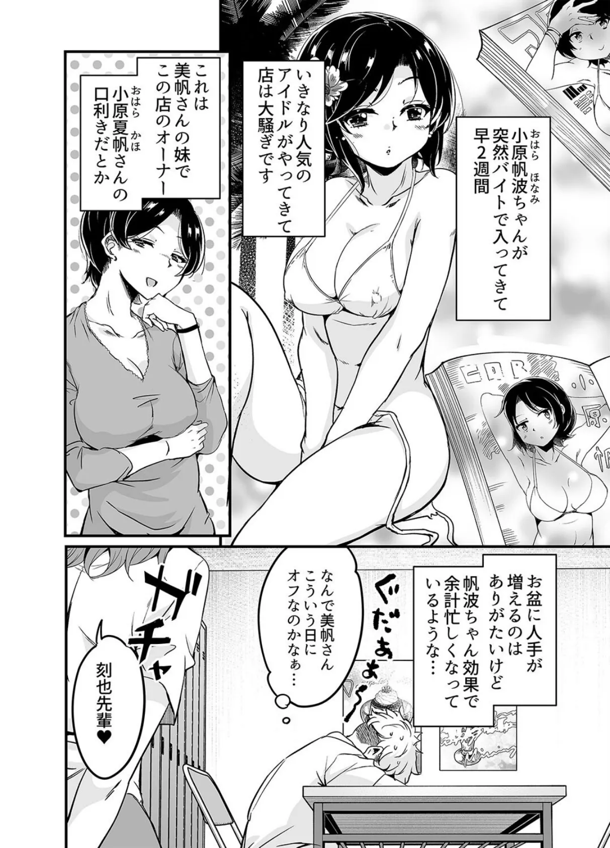 人妻店長 -娘の彼氏お借りします-（4） 4ページ