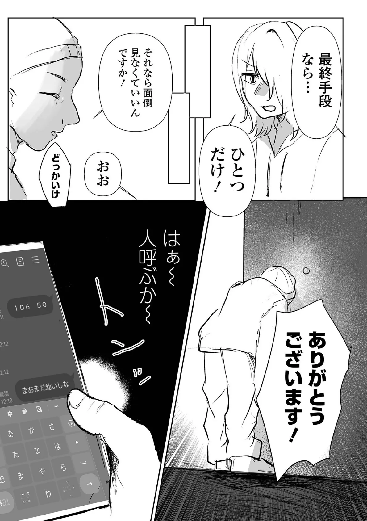 コミックMate L Vol.61 47ページ