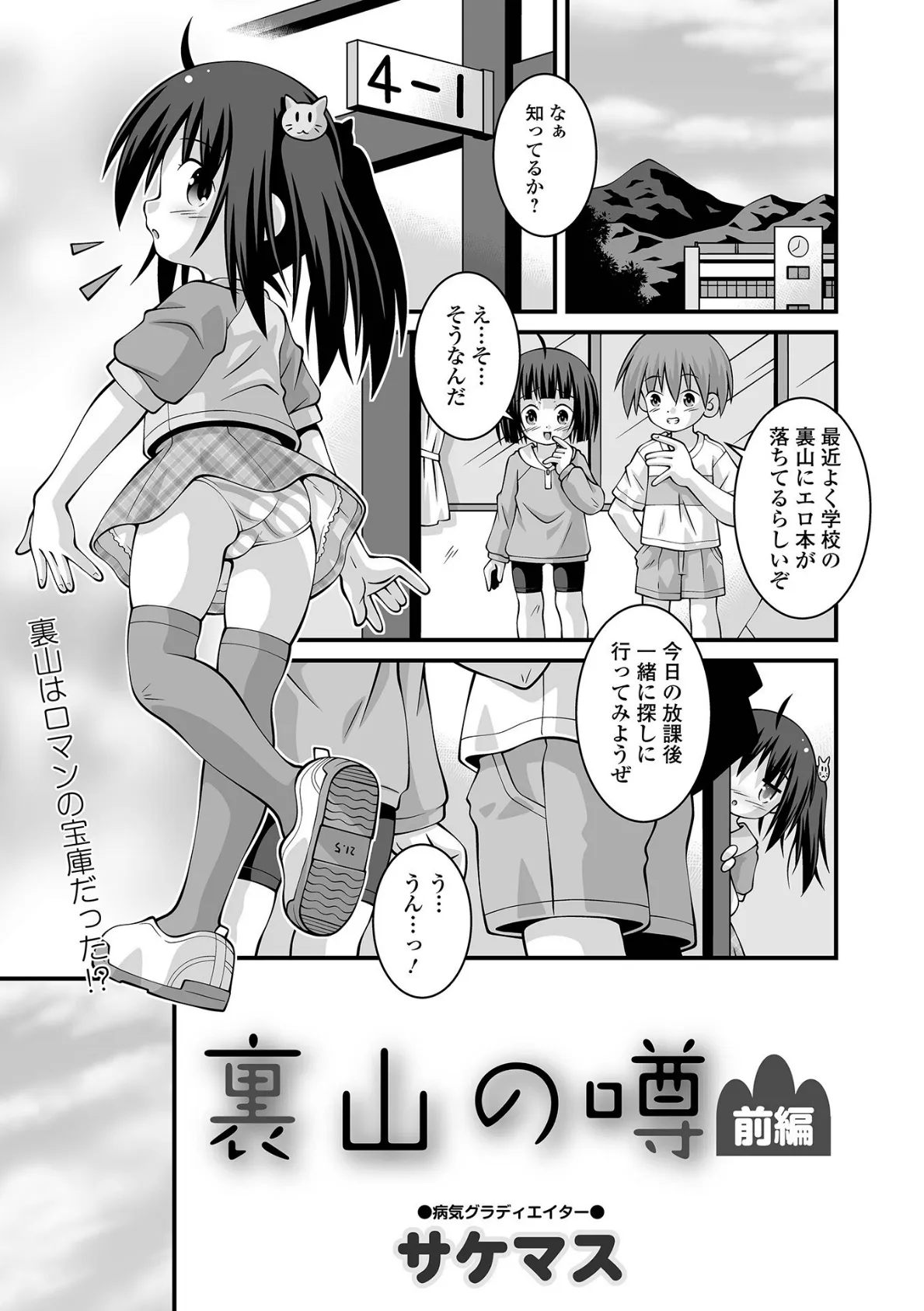 コミックMate L Vol.61 53ページ