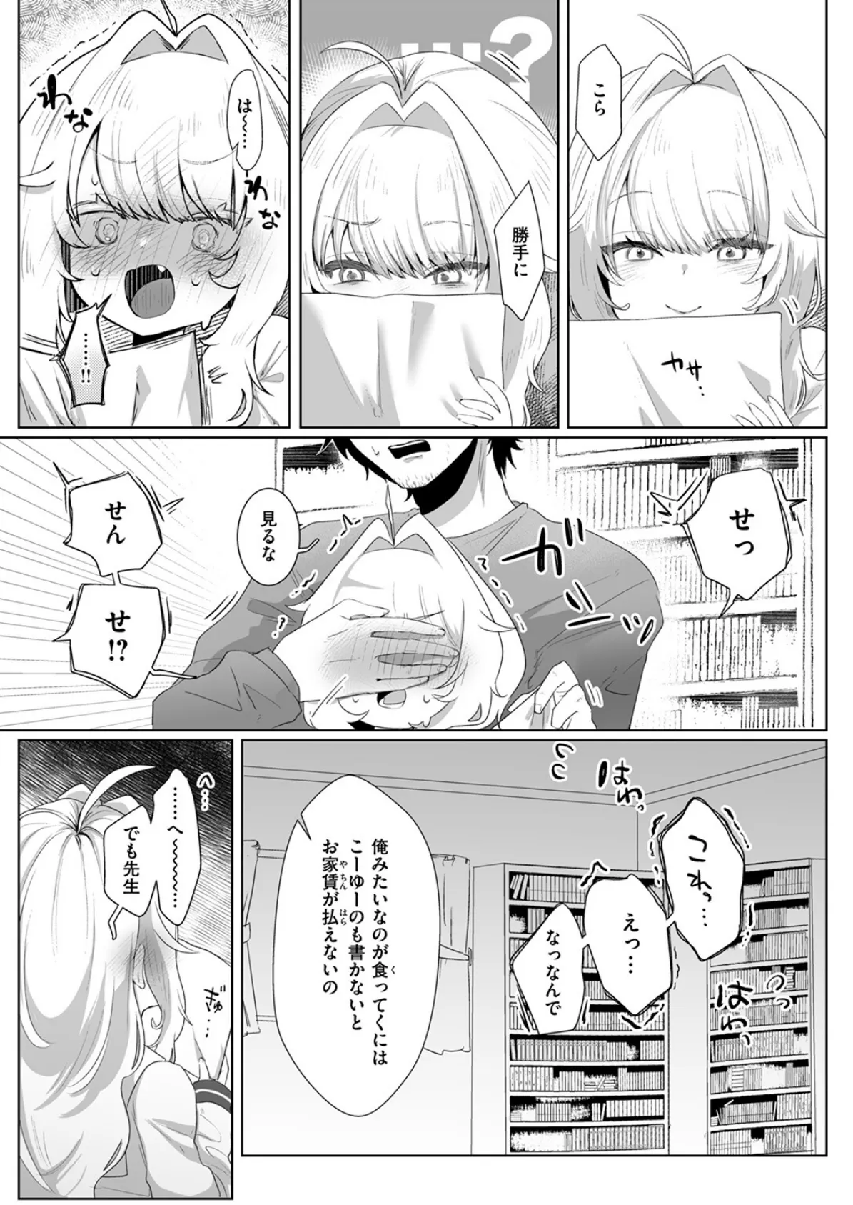 COMIC ゼロス ＃119 33ページ