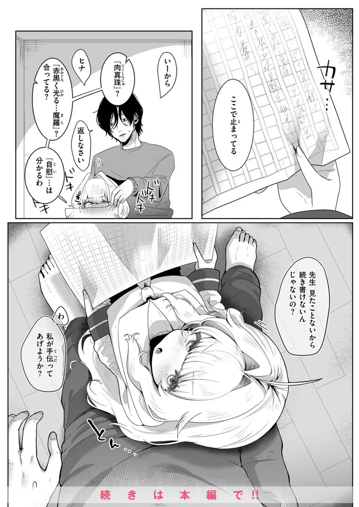 COMIC ゼロス ＃119 34ページ