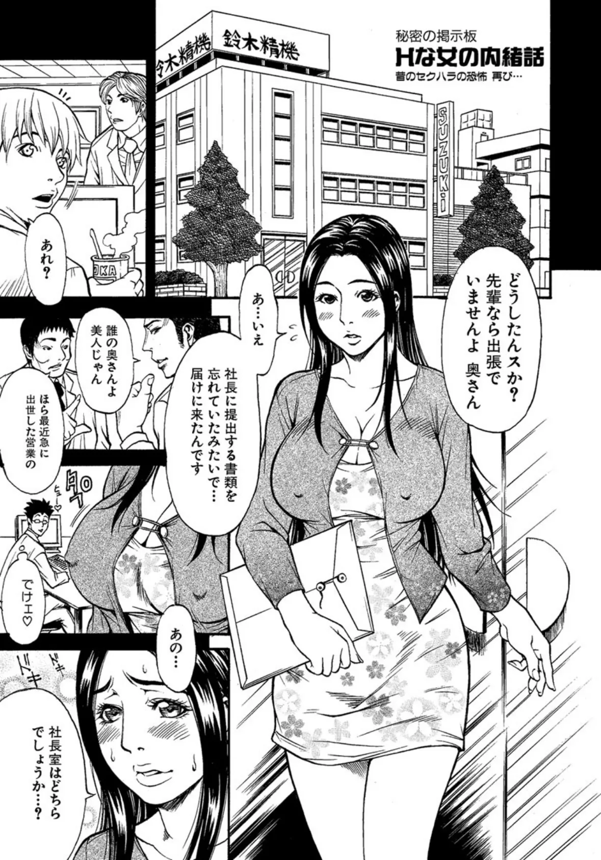 秘密の掲示板 Hな女の内緒話 〜留美子〜（後編）