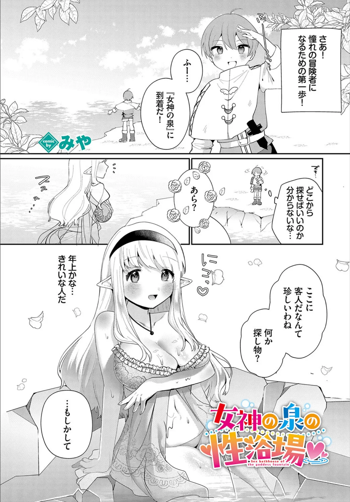 女神の泉の性浴場