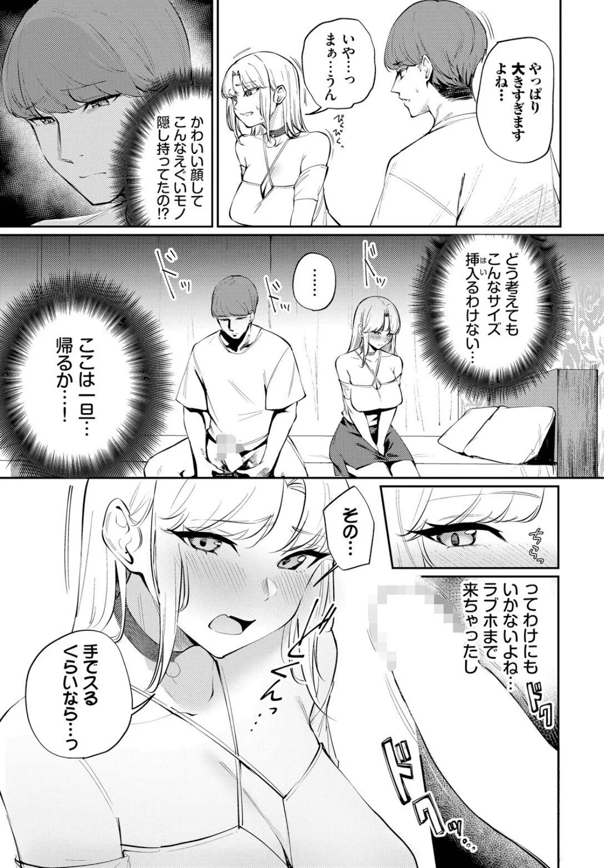 酒の肴に男子 5ページ