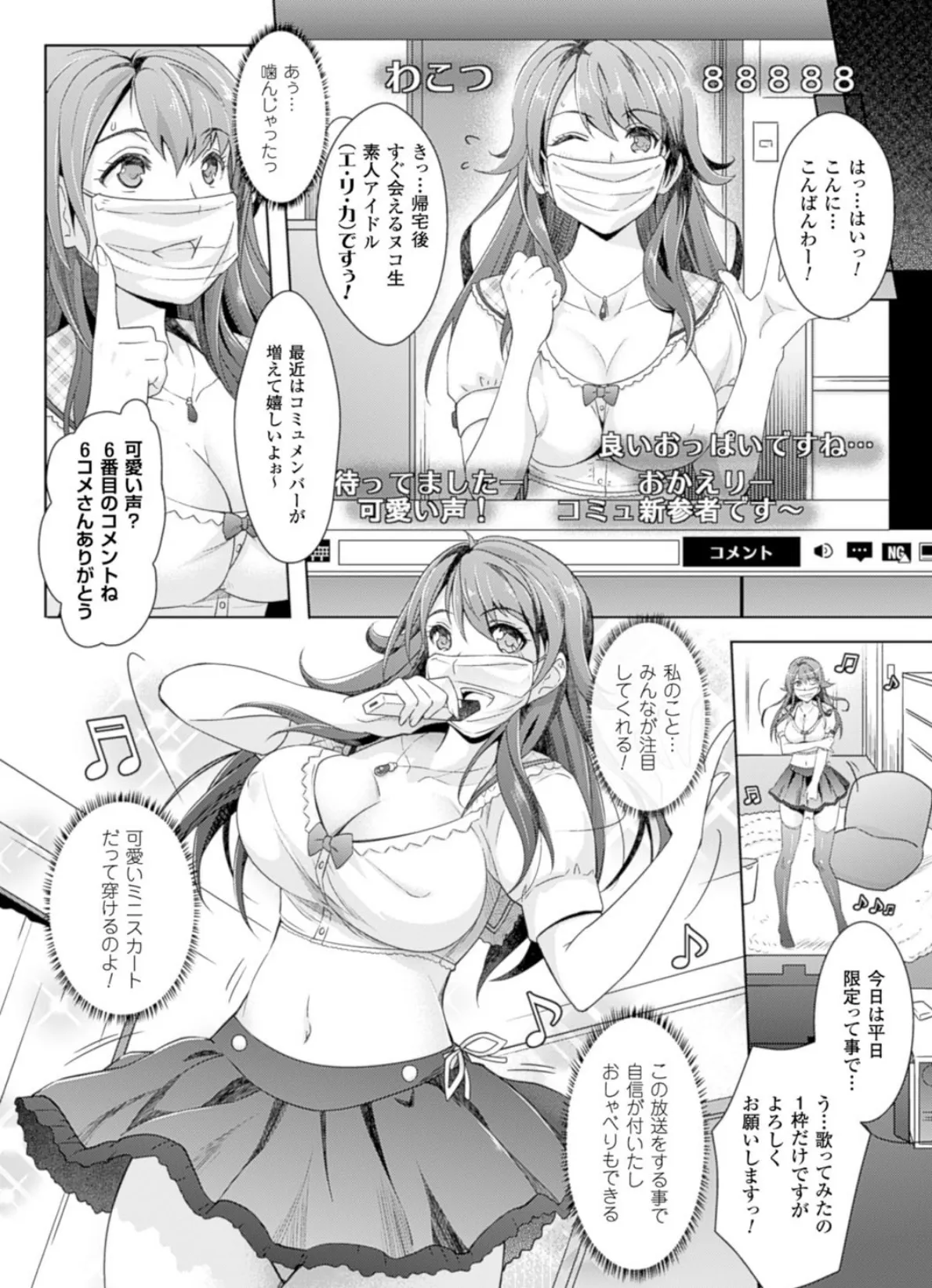 絶対服従カメラ―催淫ファインダーであの娘を洗脳撮影― 14ページ