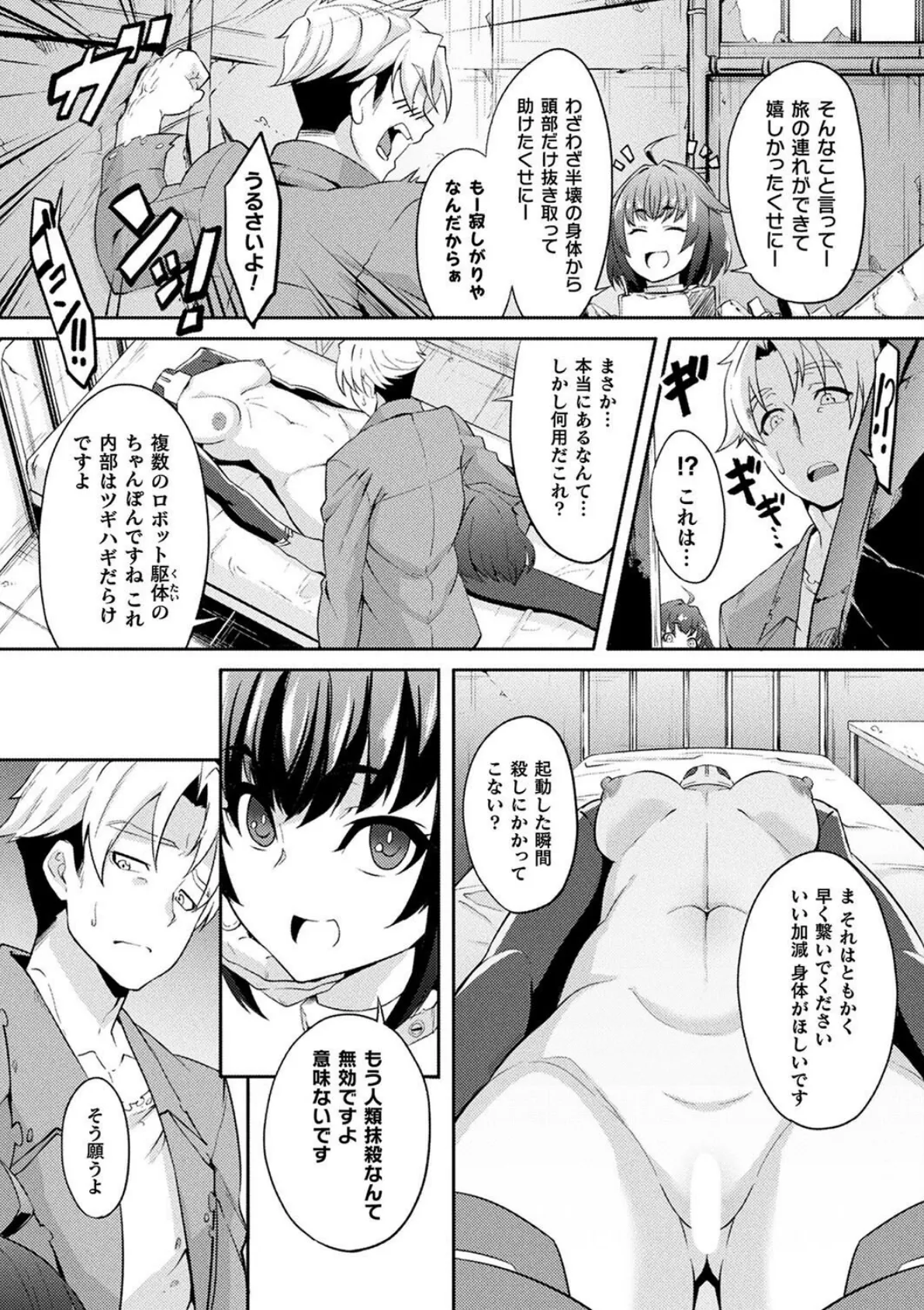 コミックアンリアル Vol.113 95ページ