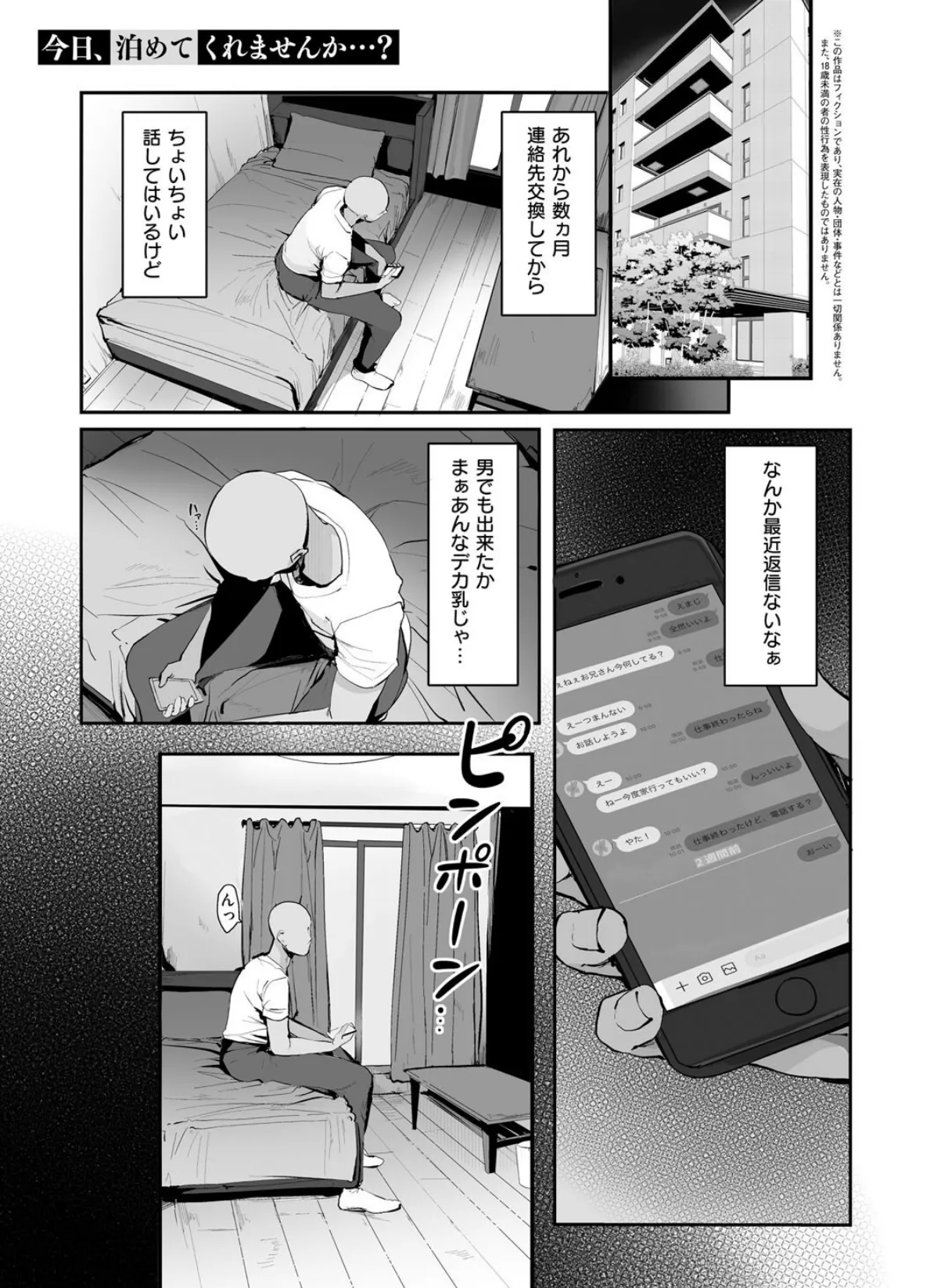 あの、もう1回しませんか…？ 9ページ