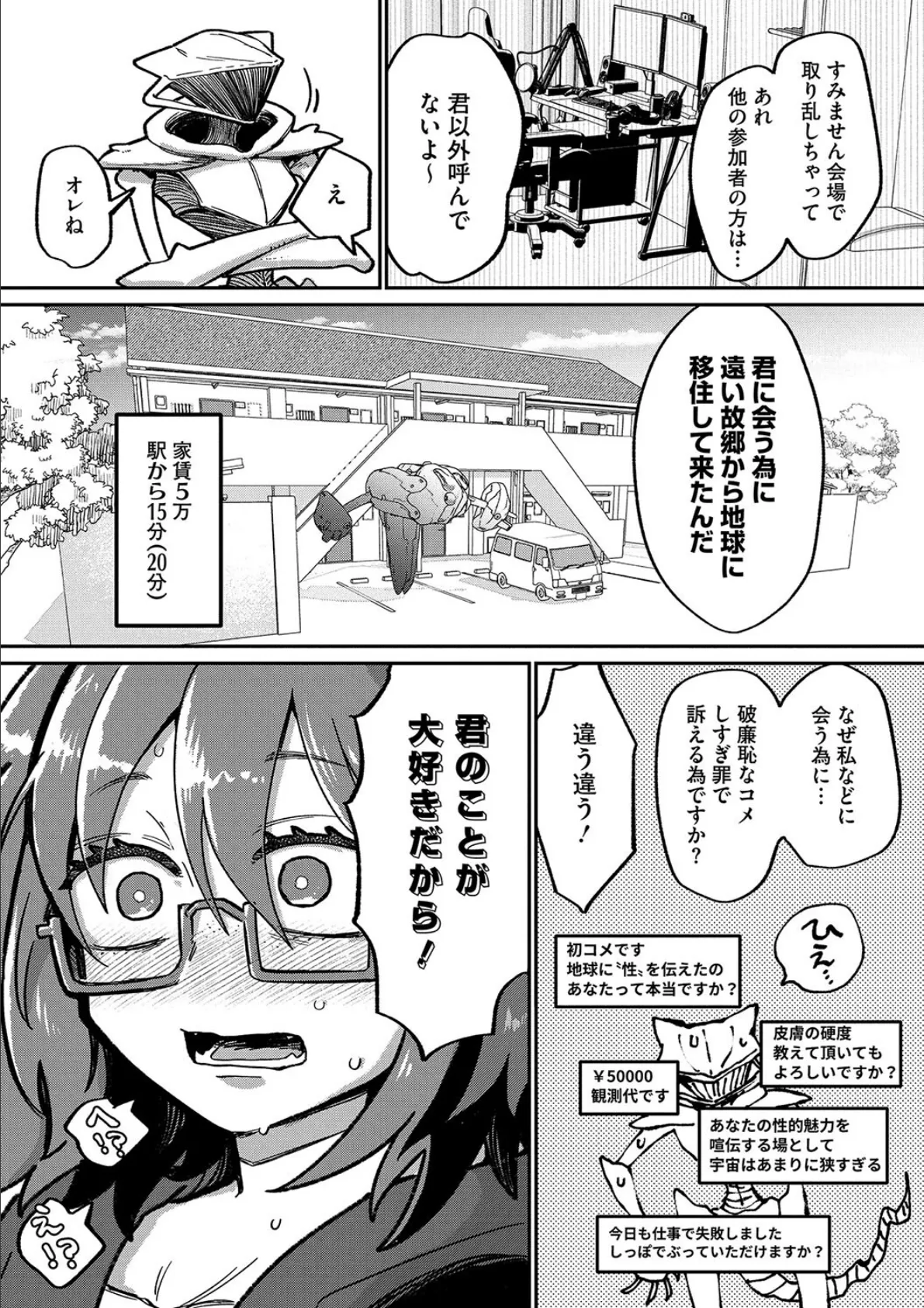 COMIC外楽 Vol.020 9ページ