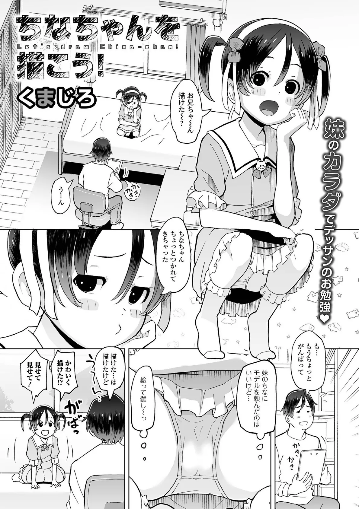 デジタルぷにぺどッ！ vol.35 11ページ