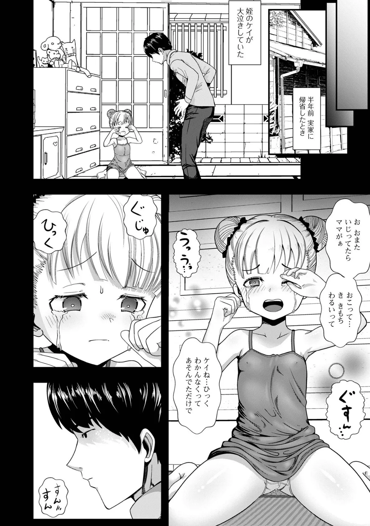 デジタルぷにぺどッ！ vol.35 16ページ