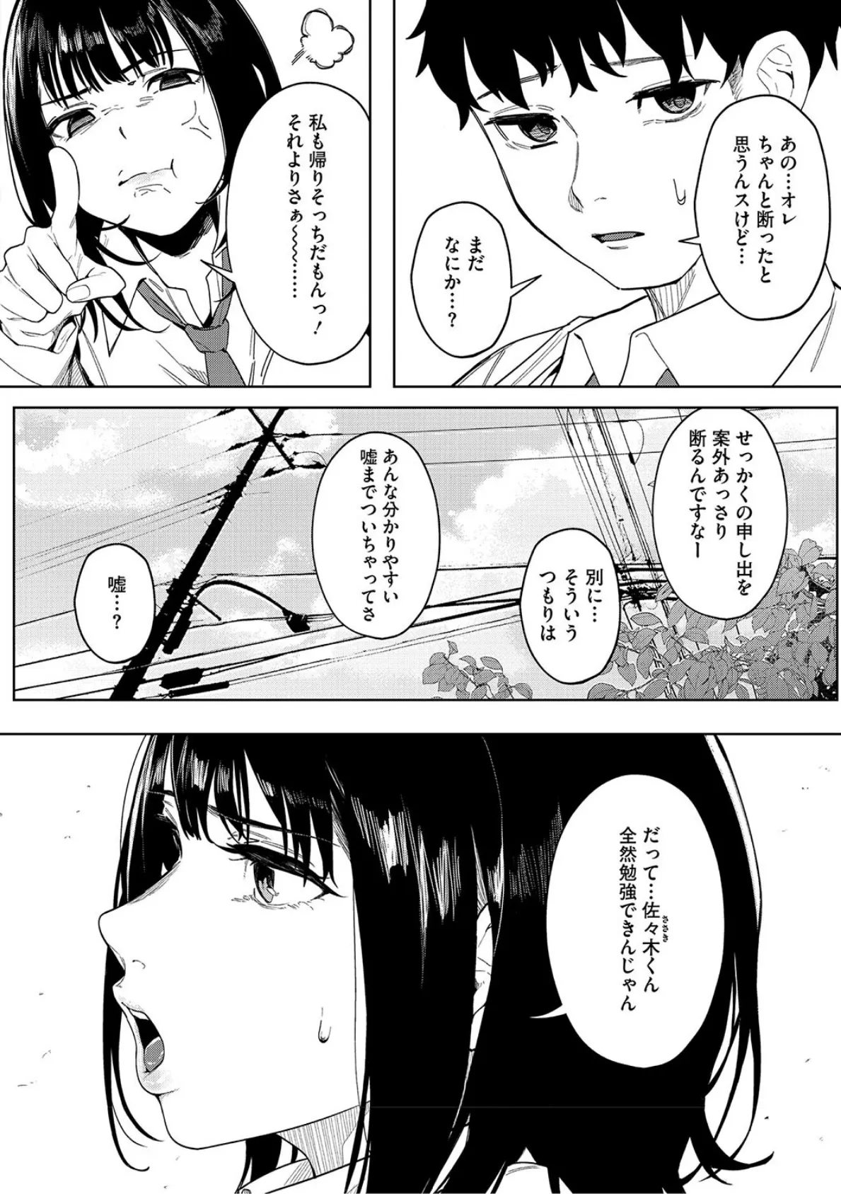 とろける君が好き 6ページ