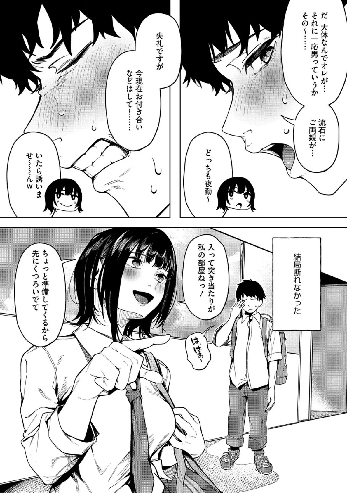 とろける君が好き 9ページ