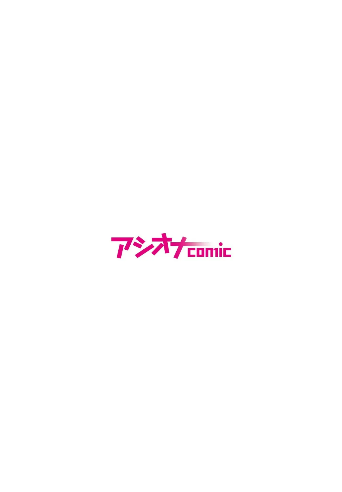 パーティ内できもがられた脳筋戦士の俺でもモテモテになることができました（10） 2ページ