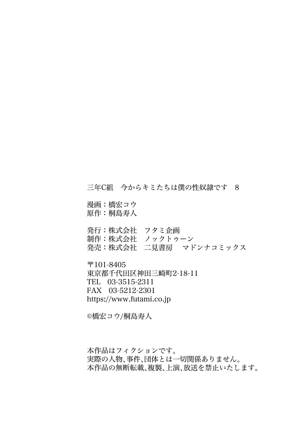 三年C組 今からキミたちは僕の性奴●です8 8ページ