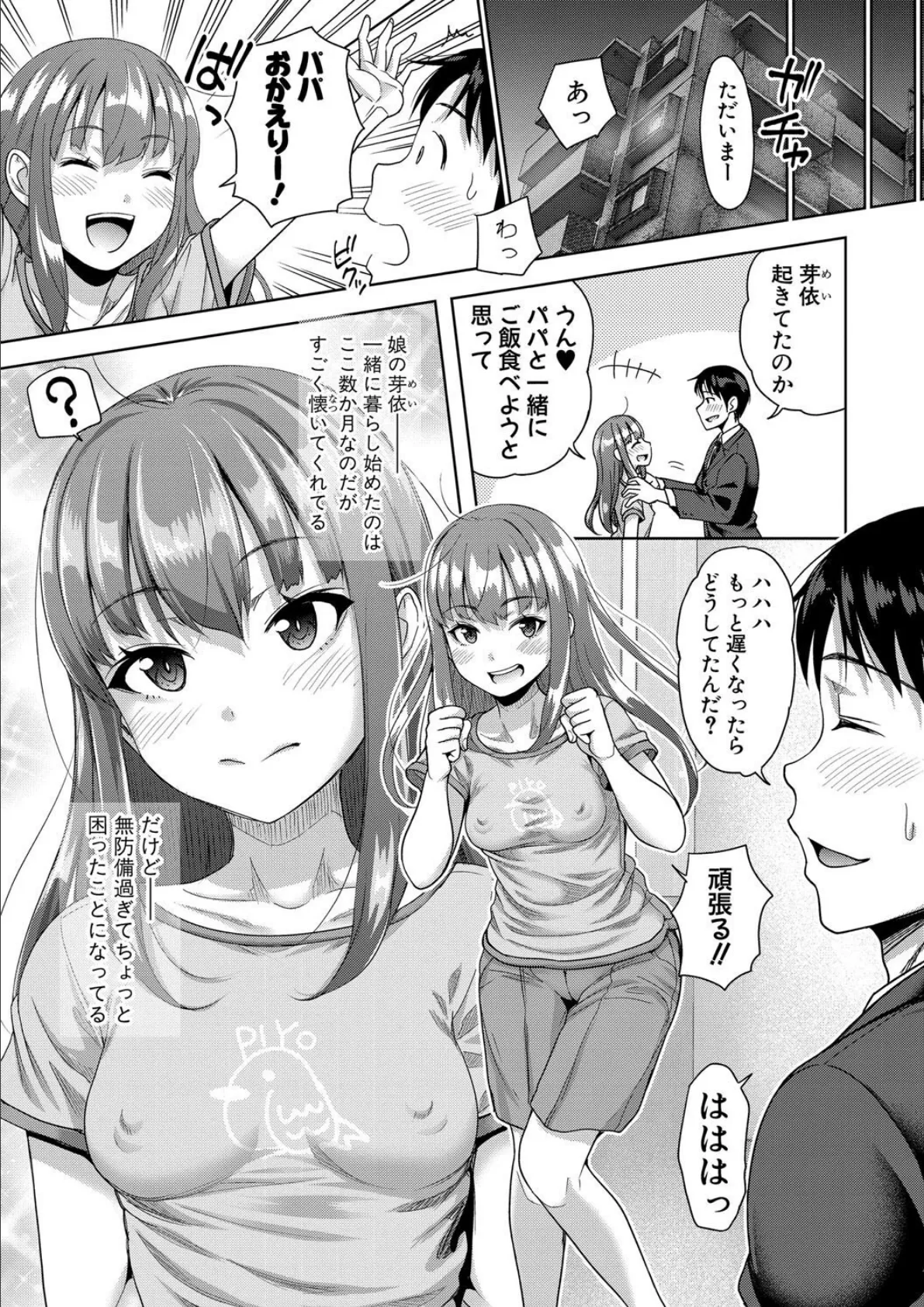 ぱぱかつ！もしパパ活相手が実は全員娘の友達と変装した娘だったら【デジタル特装版】 29ページ