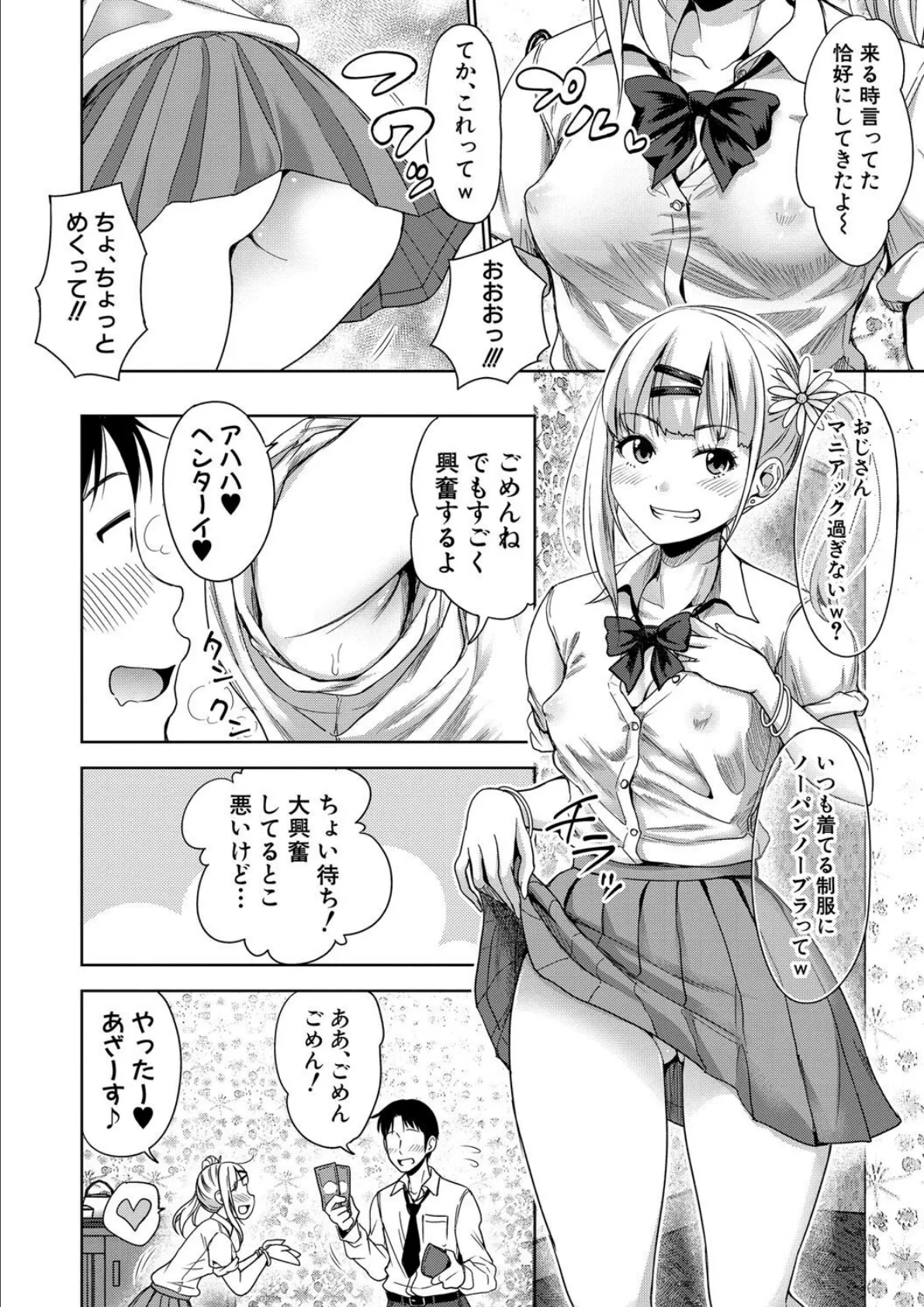 ぱぱかつ！もしパパ活相手が実は全員娘の友達と変装した娘だったら【デジタル特装版】 4ページ