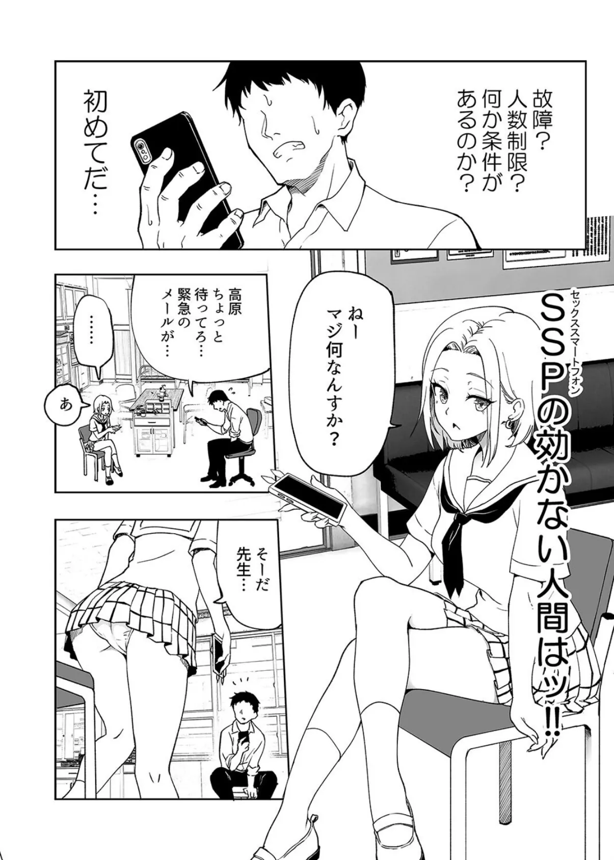 セックススマートフォン-ハーレム学園編-（11） 4ページ