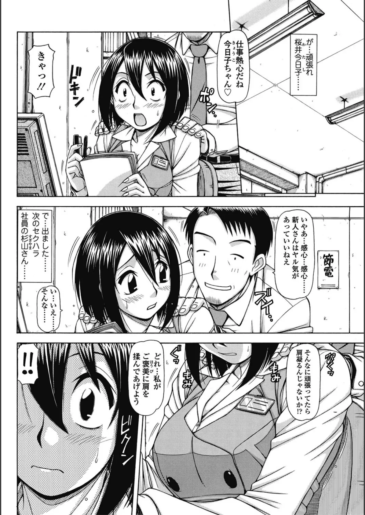 OLの話（10） 5ページ