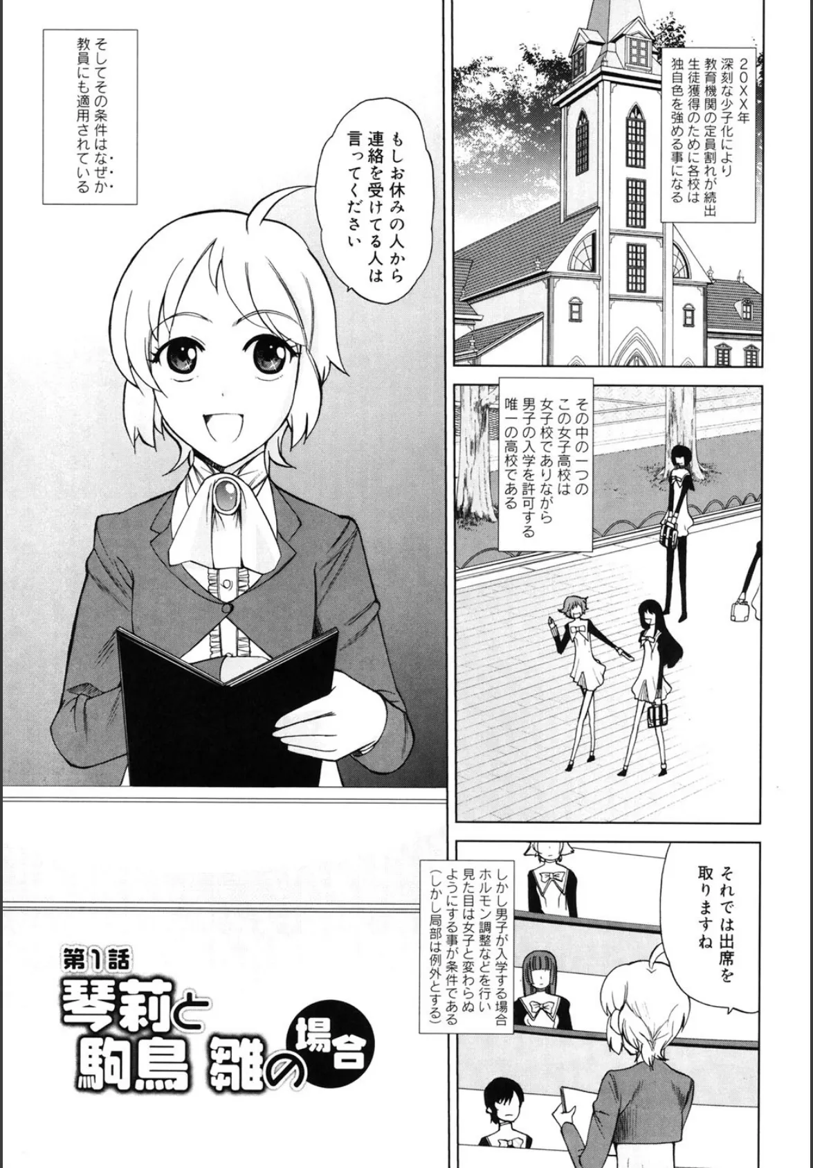 ちょっとだけ未来学園にようこそ 6ページ