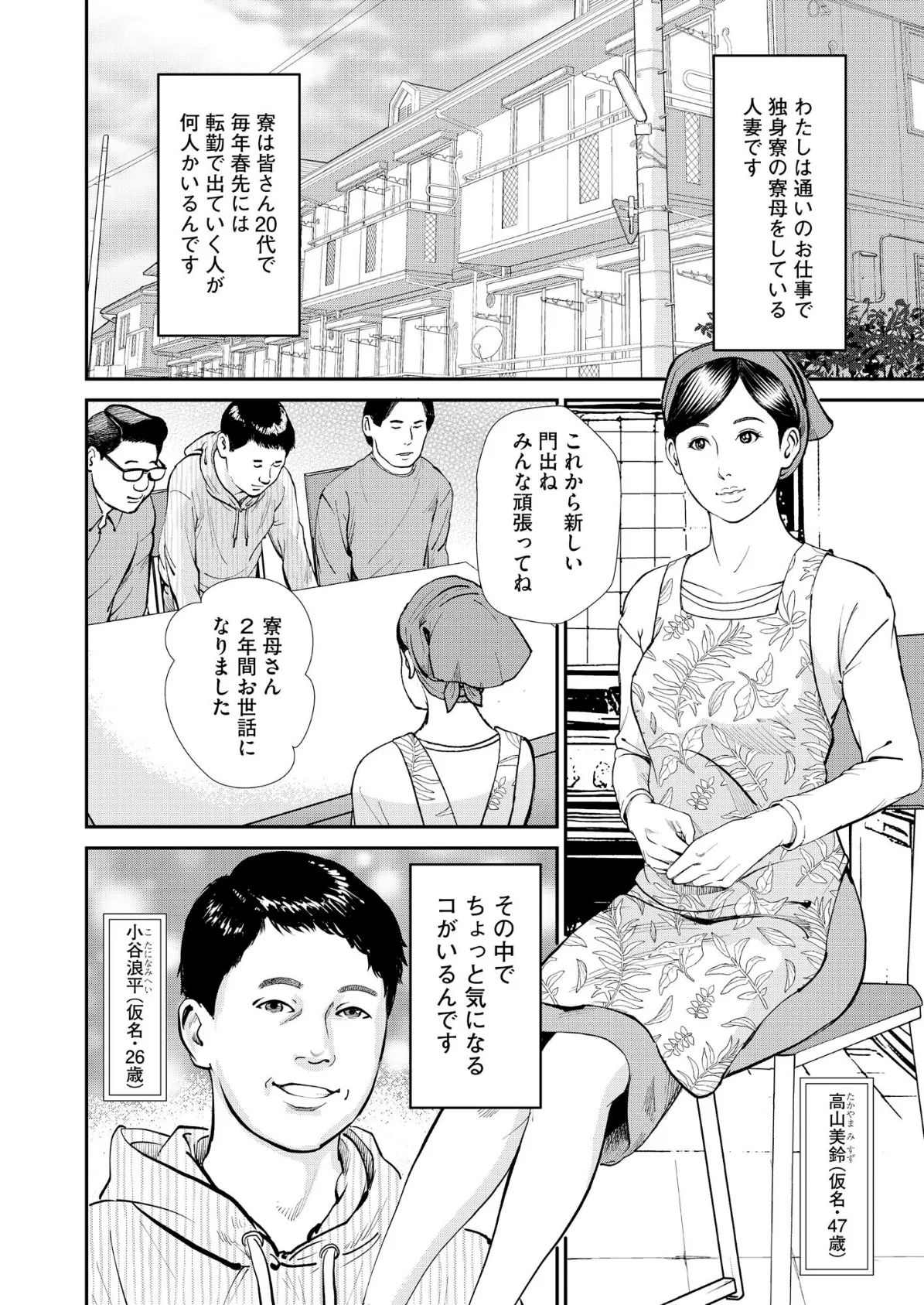 【デジタル版】漫画人妻快楽庵 Vol.99 4ページ