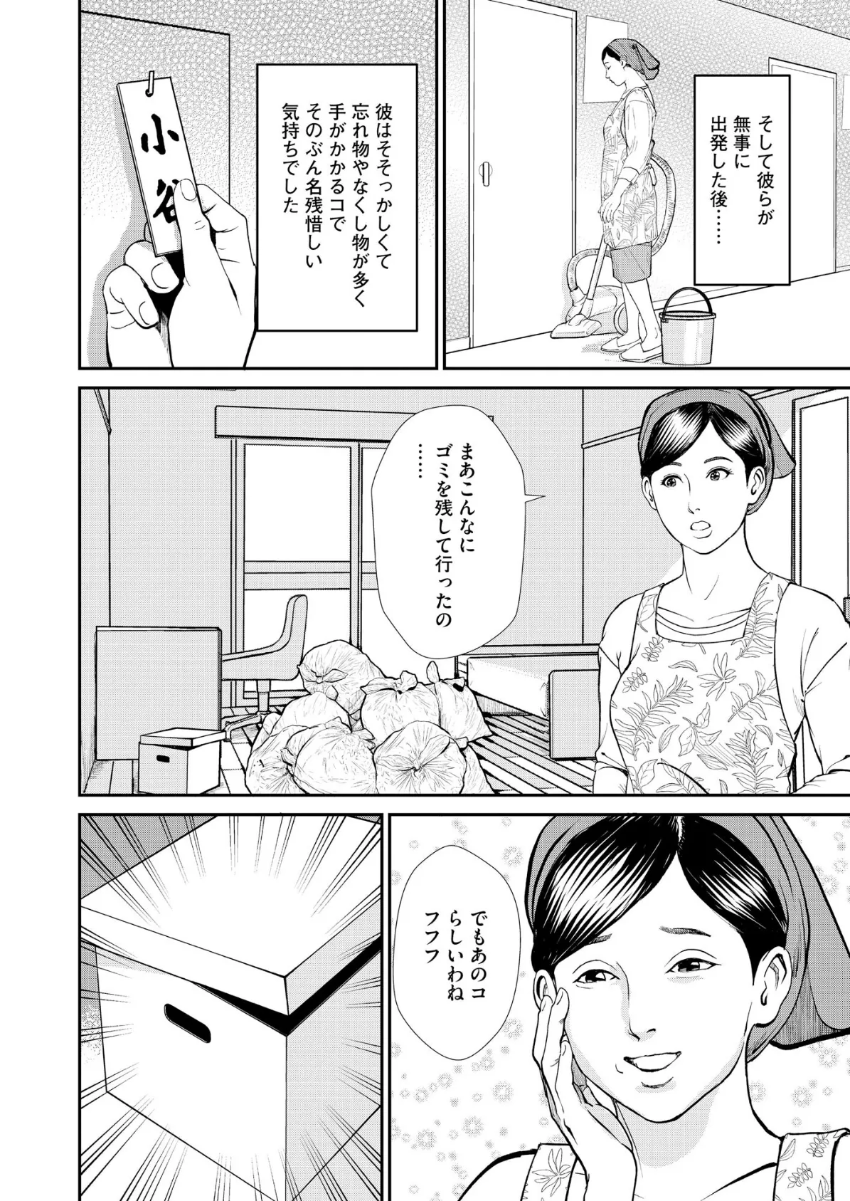 【デジタル版】漫画人妻快楽庵 Vol.99 6ページ