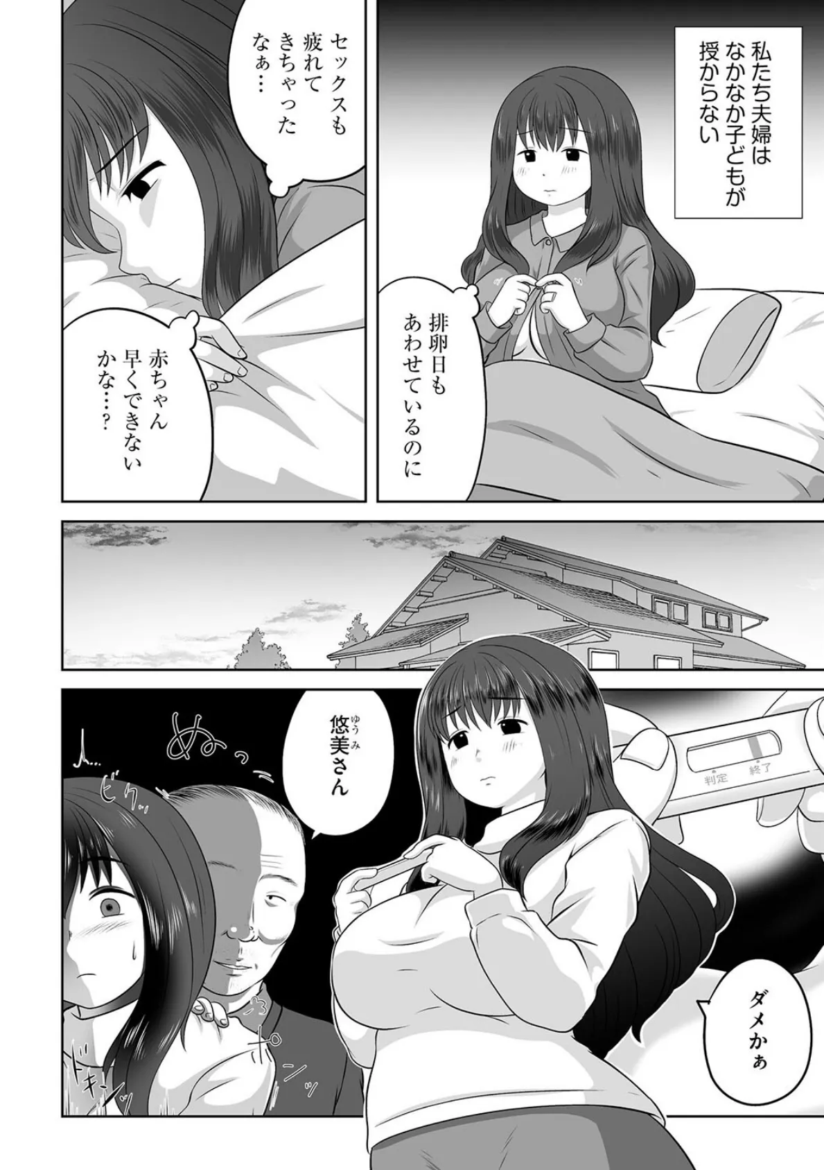 しあわせ家族計画 4ページ