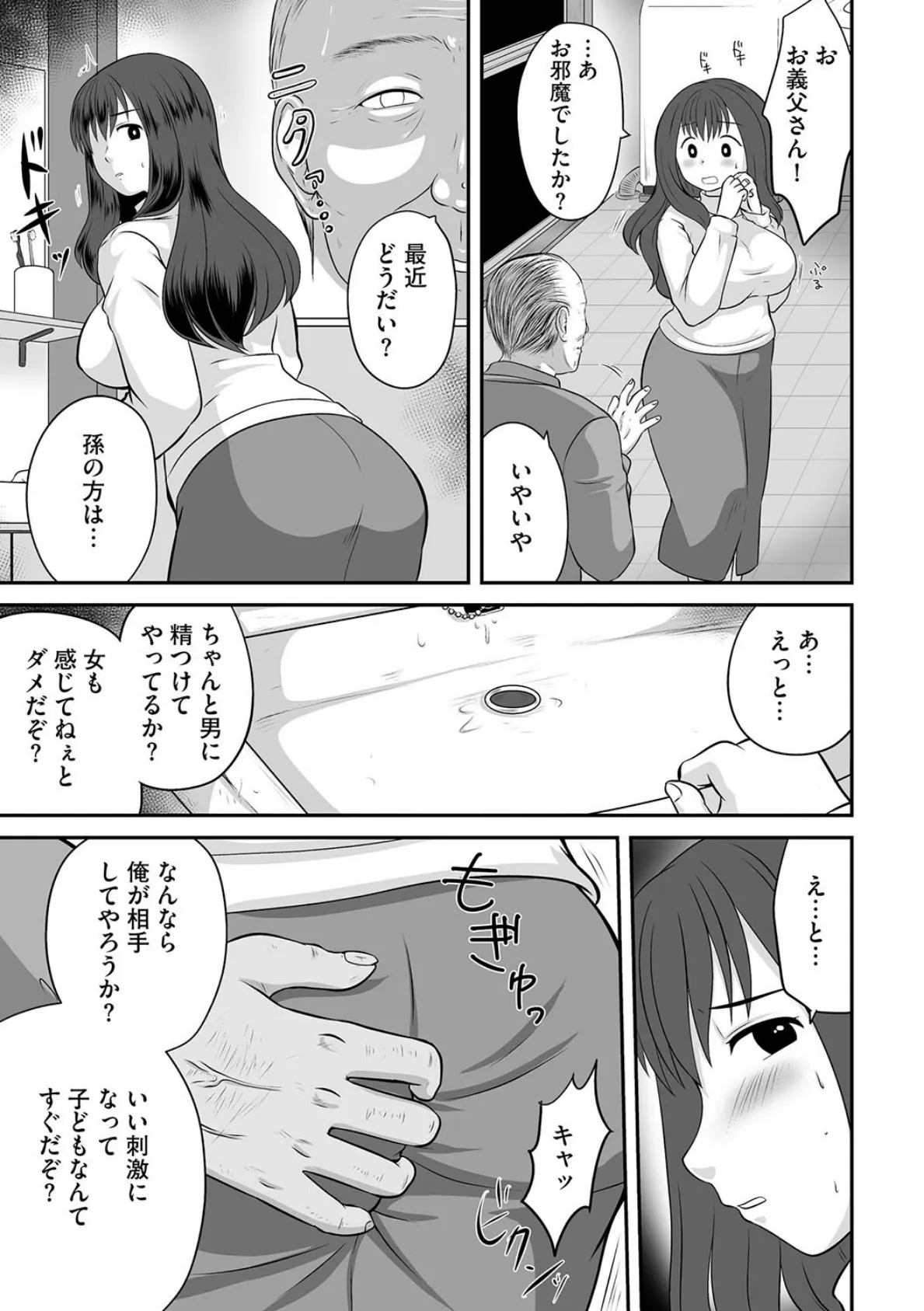 しあわせ家族計画 5ページ