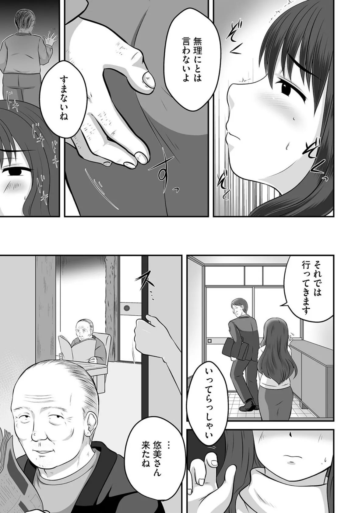 しあわせ家族計画 7ページ