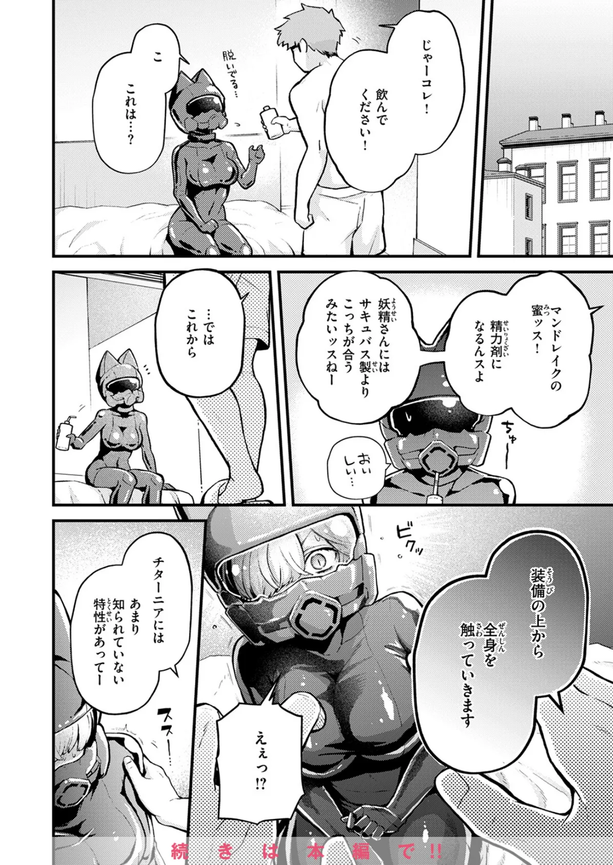 COMIC快楽天 2025年03月号 54ページ