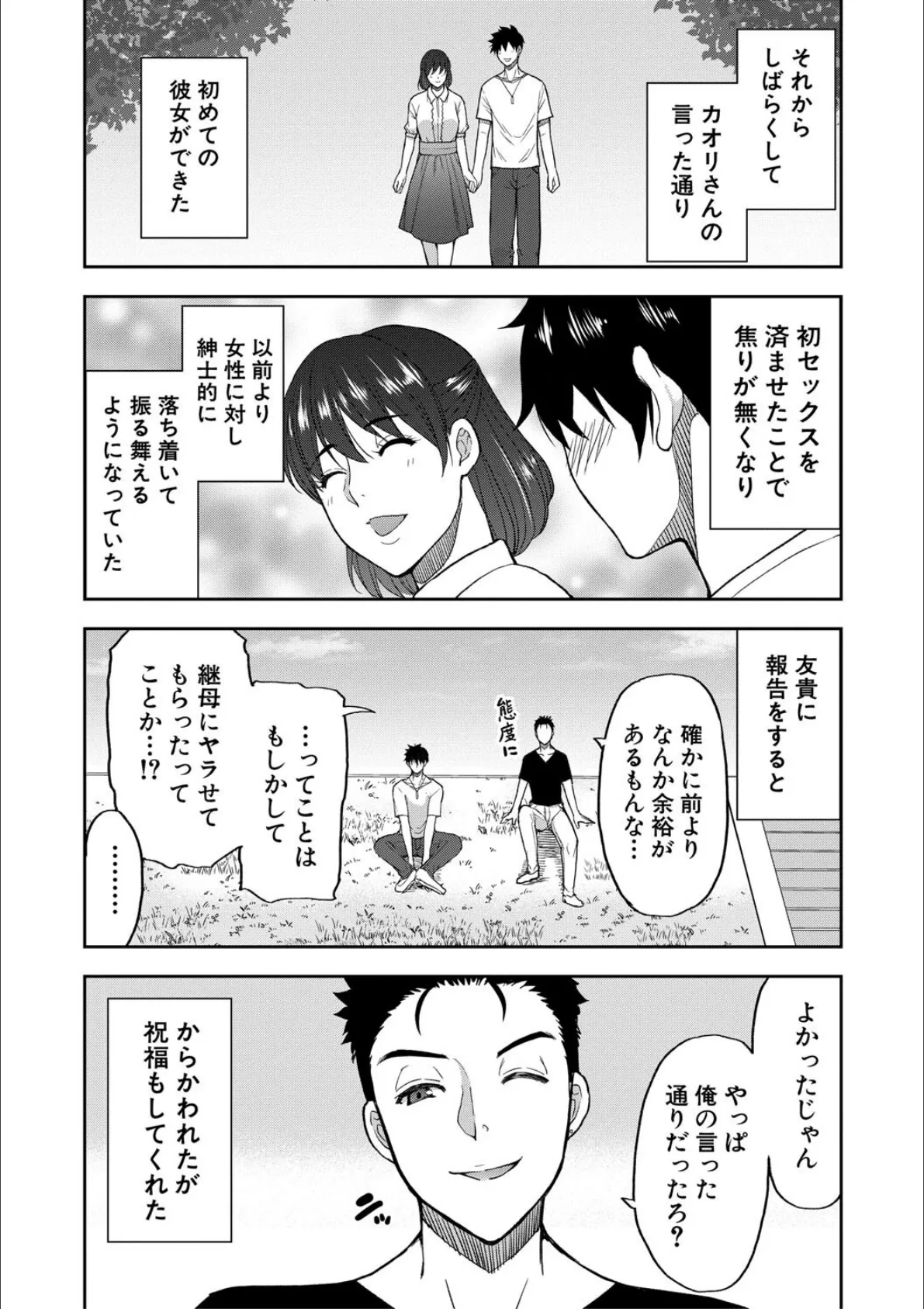 いいわ▽私の身体好きにして【試し読み付き】 26ページ