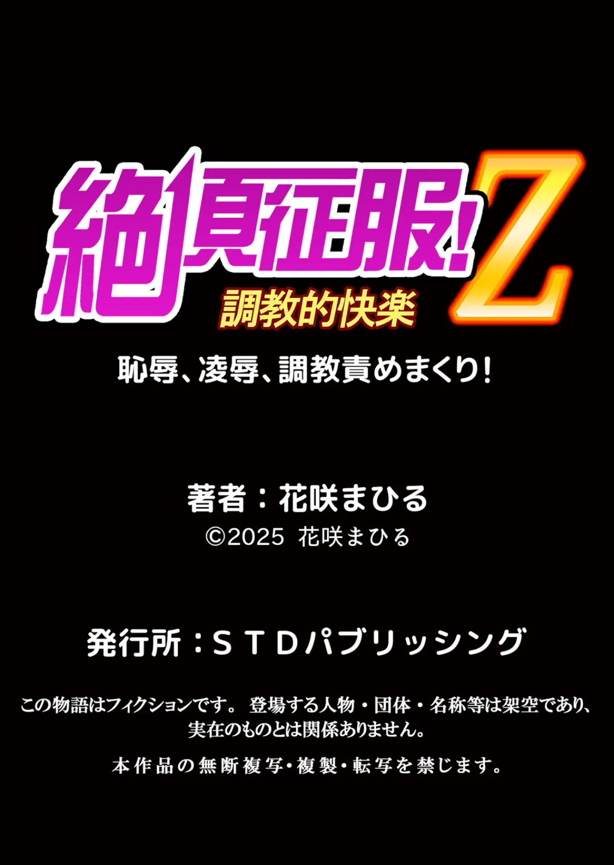 生意気ざかり〜私はまだ堕ちてないっ【通常版】 6 18ページ