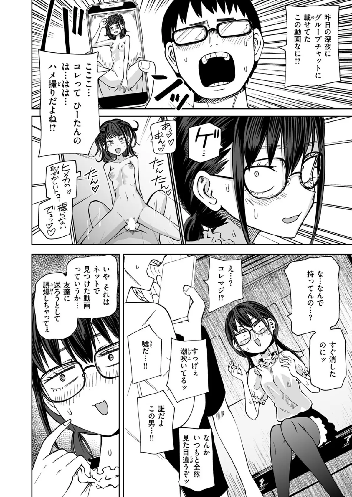 ぼくらの童貞卒業式 4ページ