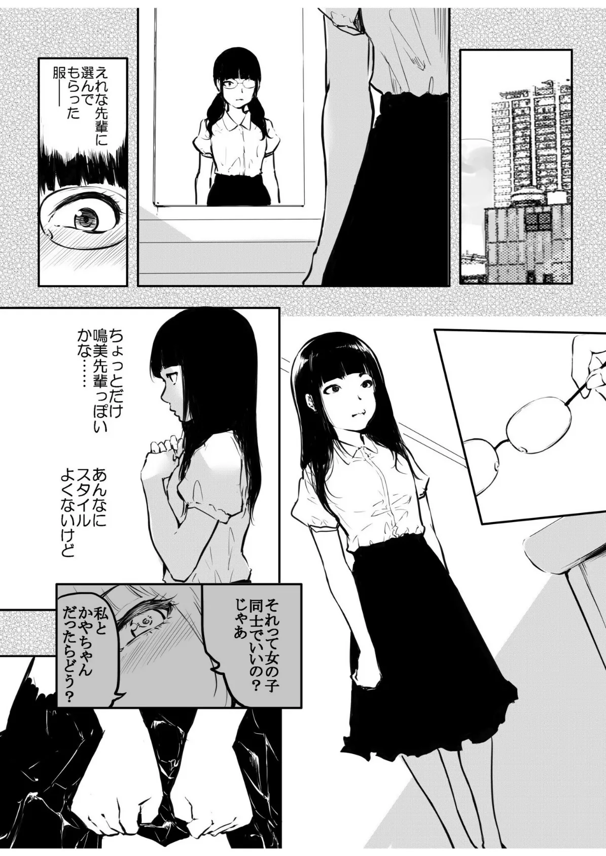 こう見えて生えてます。（12）【18禁】 7ページ