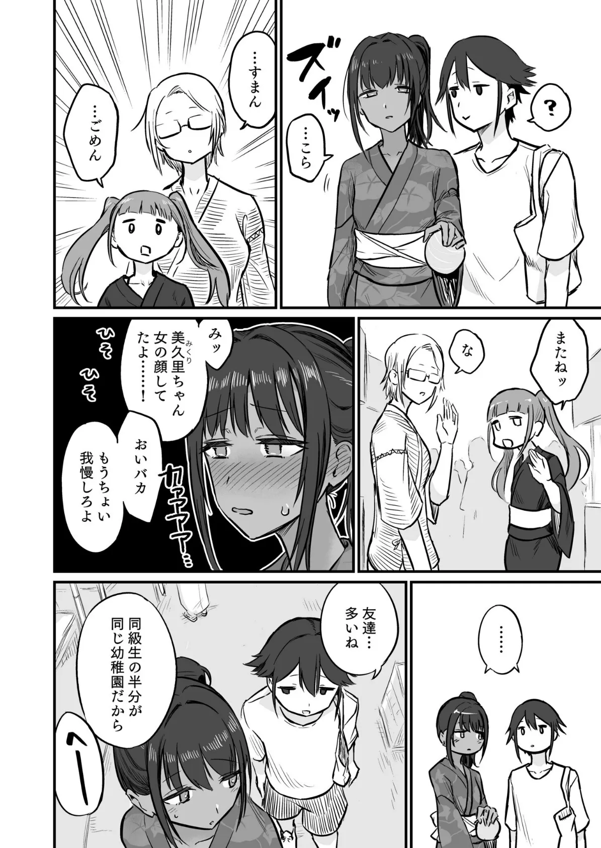 日焼け美少女が誘惑してくるんだが（5）【18禁】 8ページ