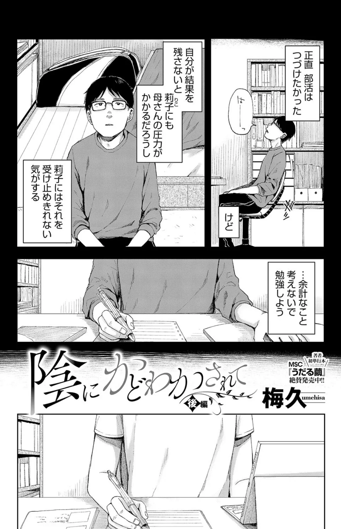 陰にかどわかされて 後編 2ページ