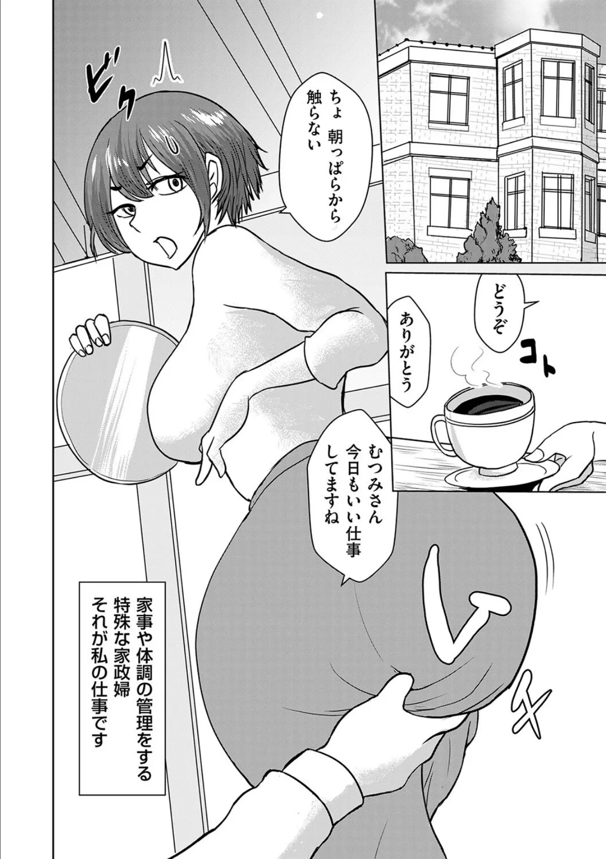 特殊な家政婦はじめました 2ページ