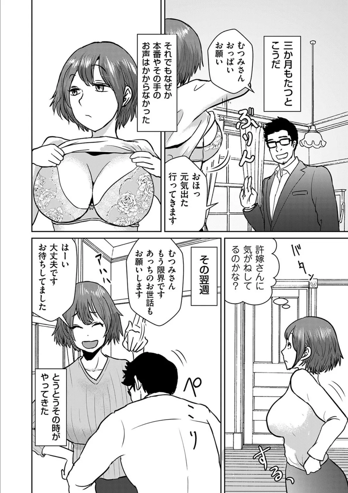 特殊な家政婦はじめました 4ページ