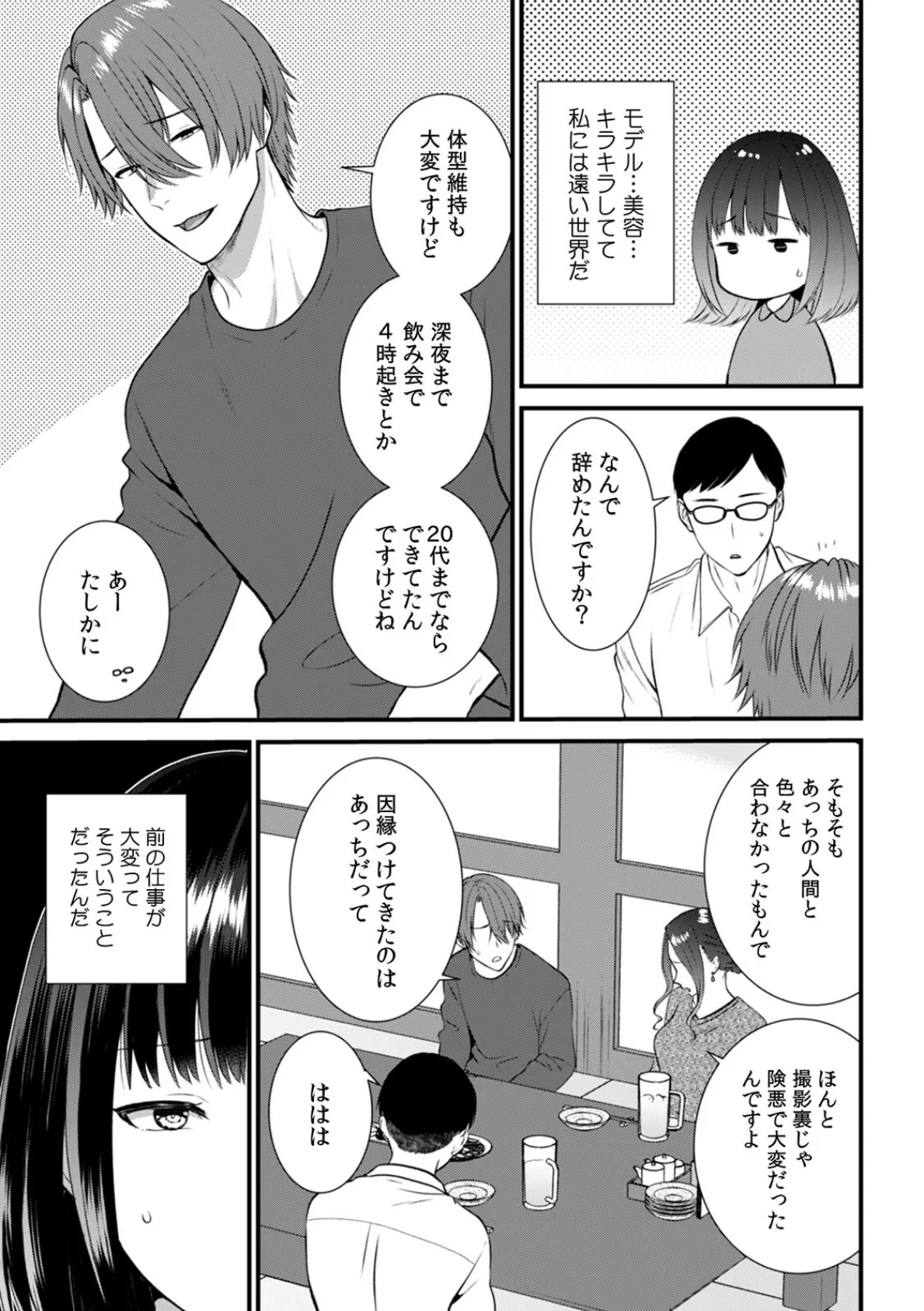 お隣さんのが挿入ってるッ…！〜レス妻を疼かせる絶頂マッサージ〜（10） 5ページ