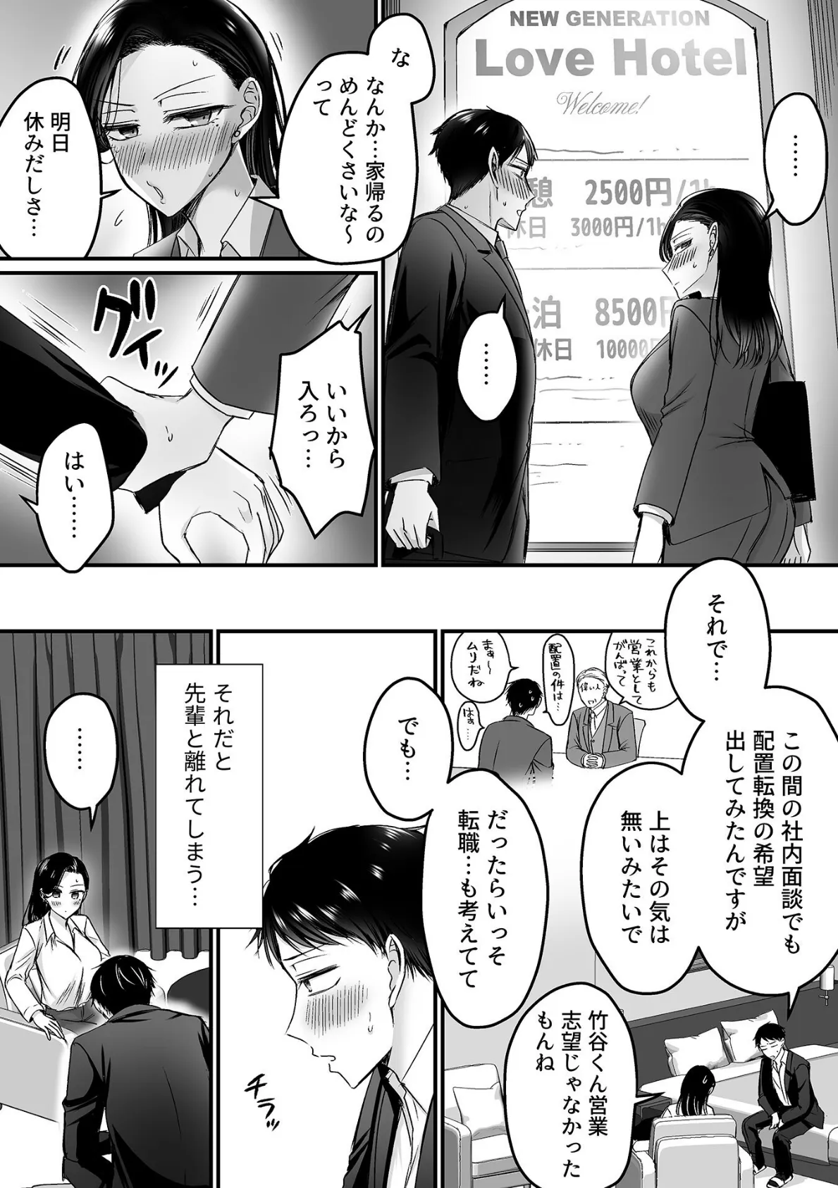 妊活女上司 最終話 7ページ