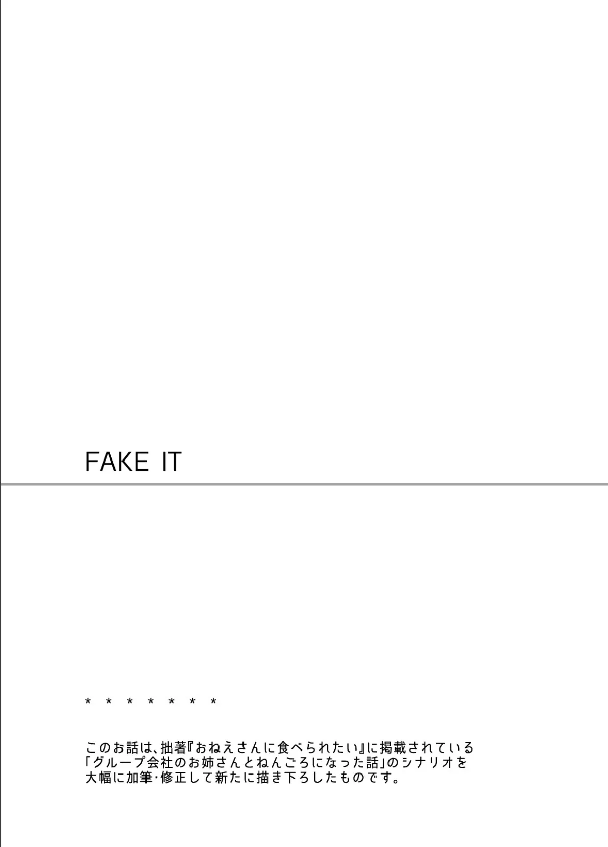 FAKE IT 4ページ