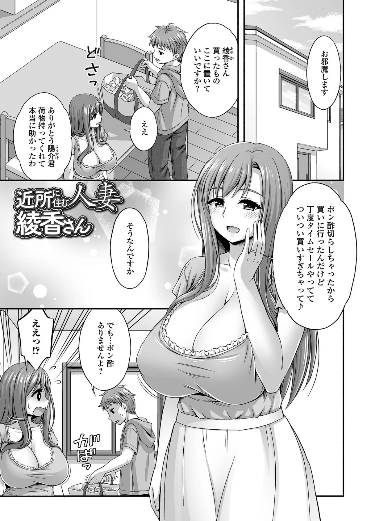 近所の人妻とイチャらぶエッチ 3ページ