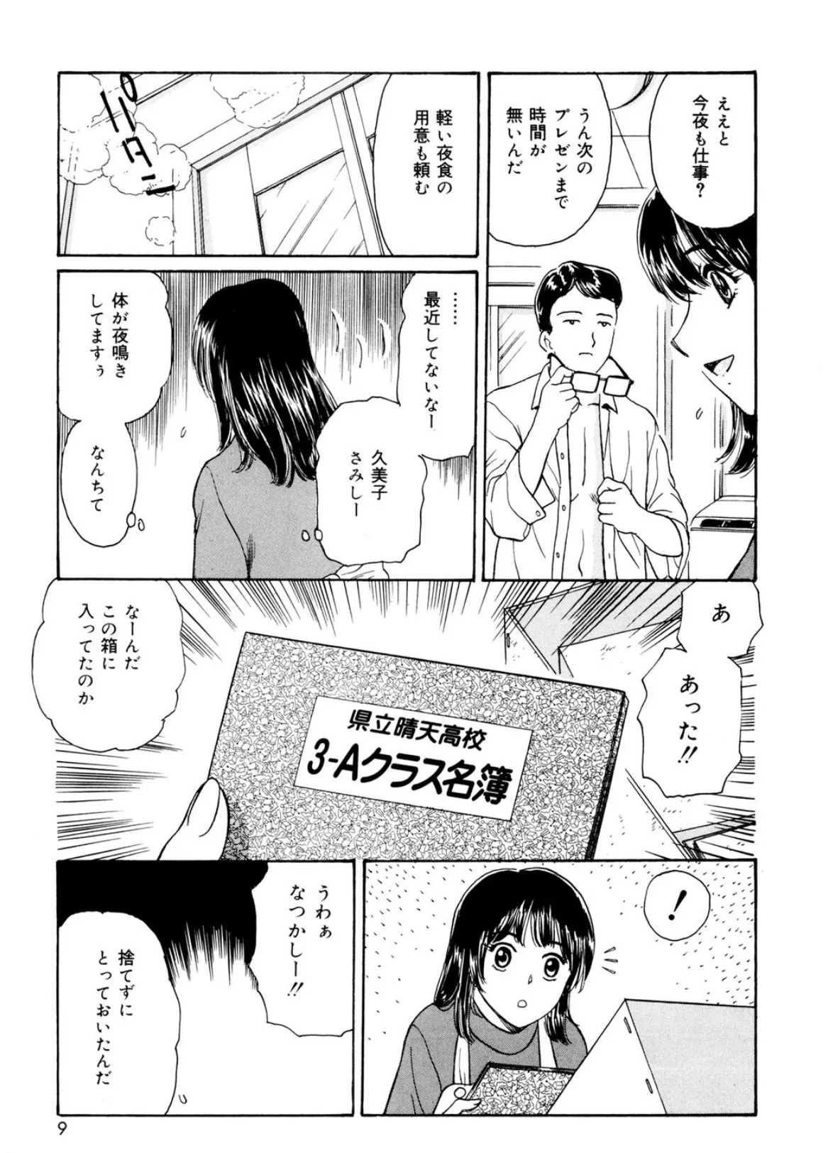 奥さま痴女クラブ 4ページ