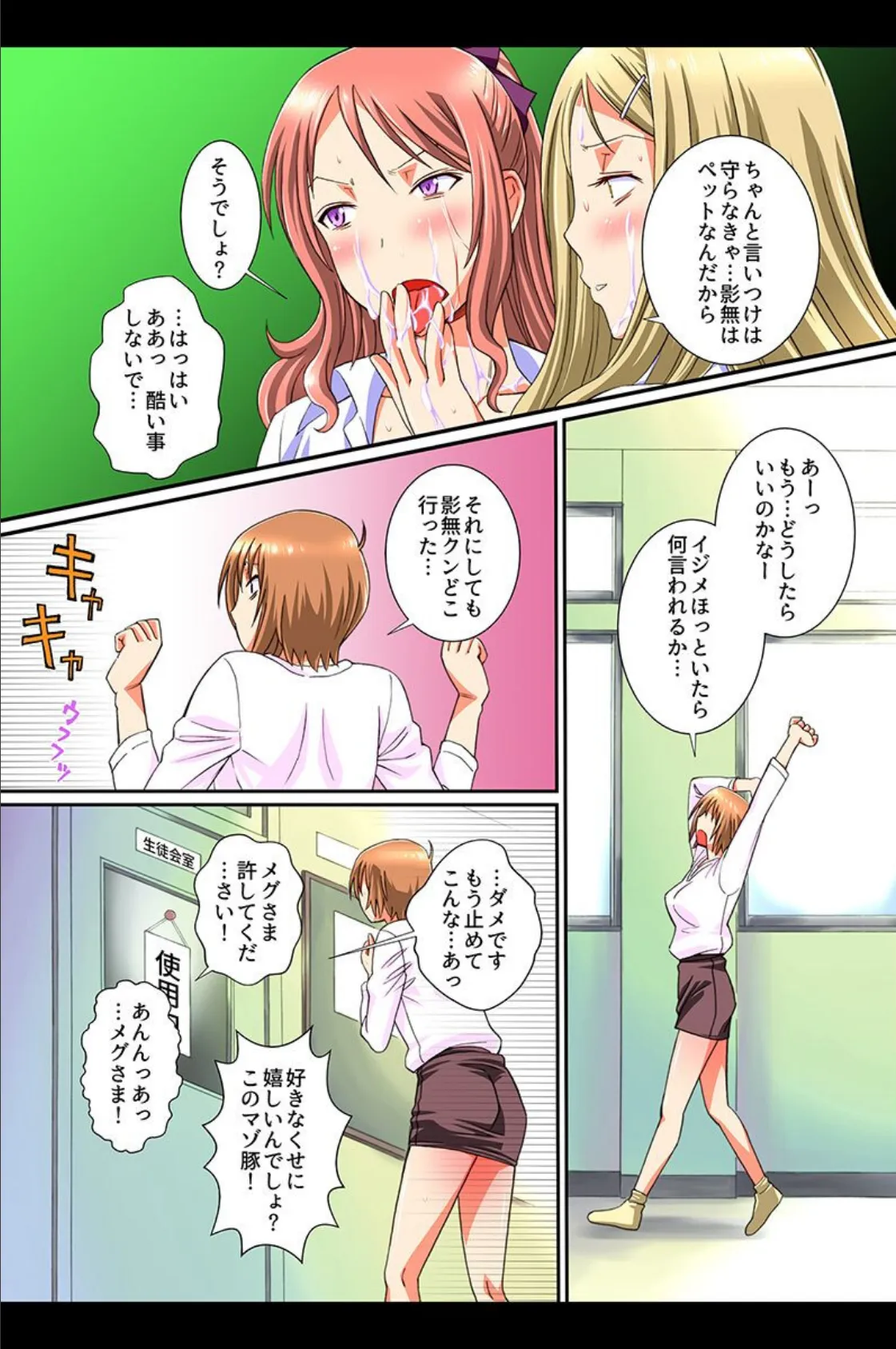 ビッチな女たちに性的に逆襲してみた話。 12ページ