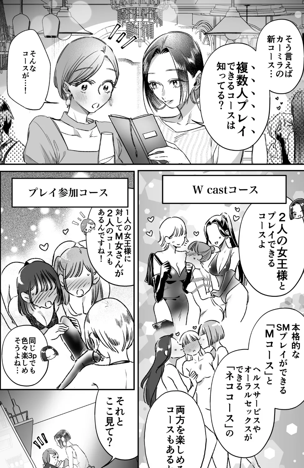 Carmilla Comic ＃6 Rammy＆Reiko 7ページ