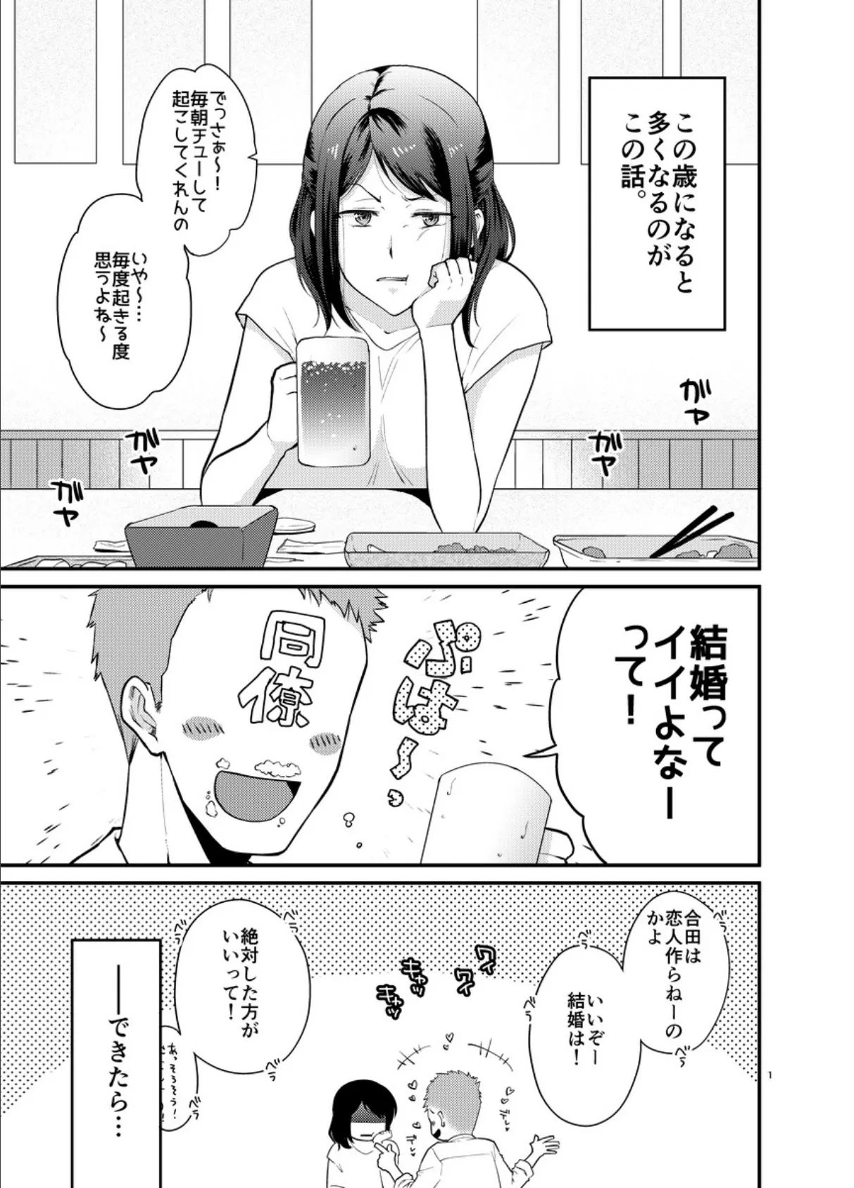 百合カップルが新婚ごっこしてみた結果。 3ページ