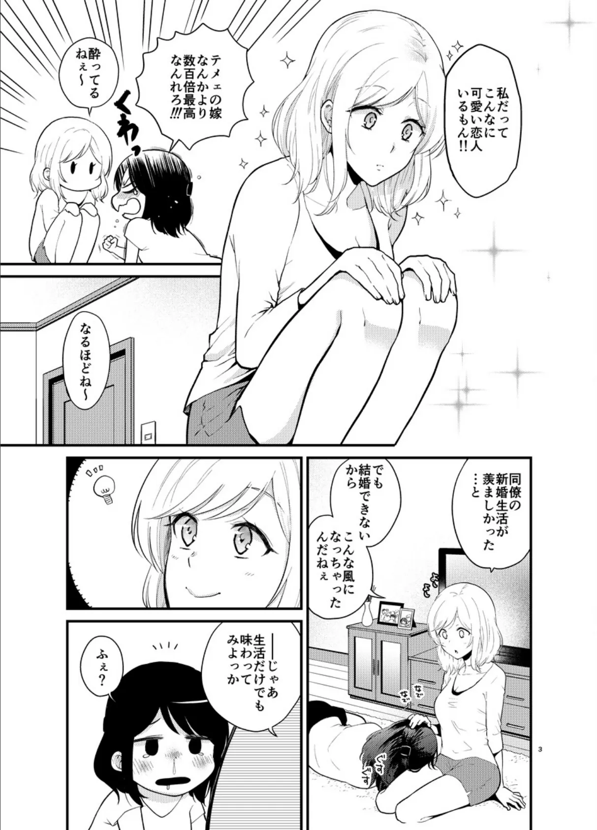 百合カップルが新婚ごっこしてみた結果。 5ページ